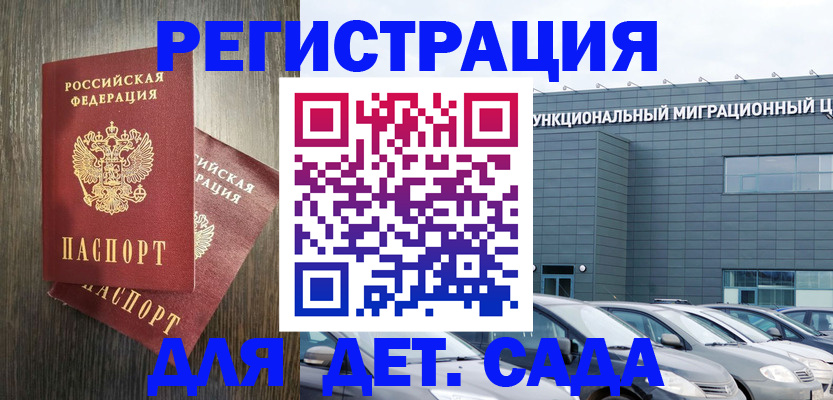 прописка для школы в Иркутской области